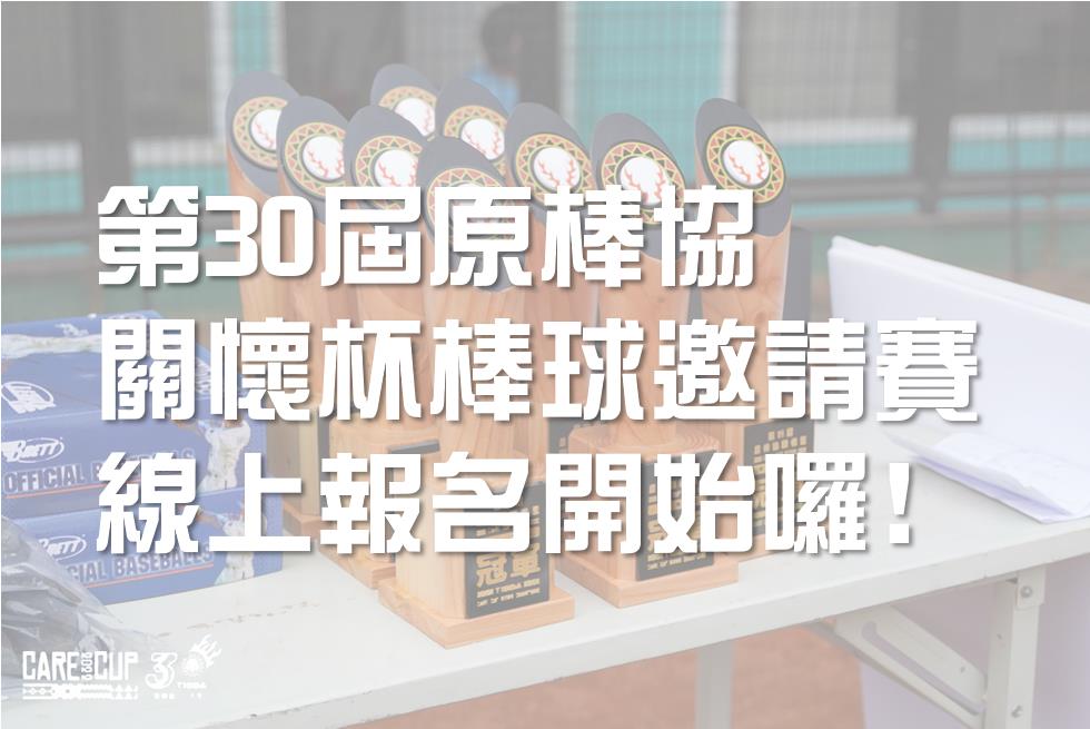 線上報名