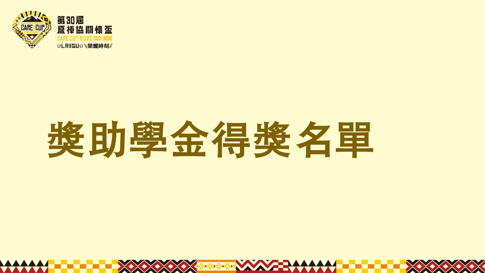 獎學金公告